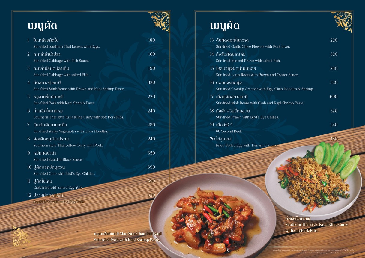 Baan Prapa บ้านประภา พหลโยธิน 17 menu 3