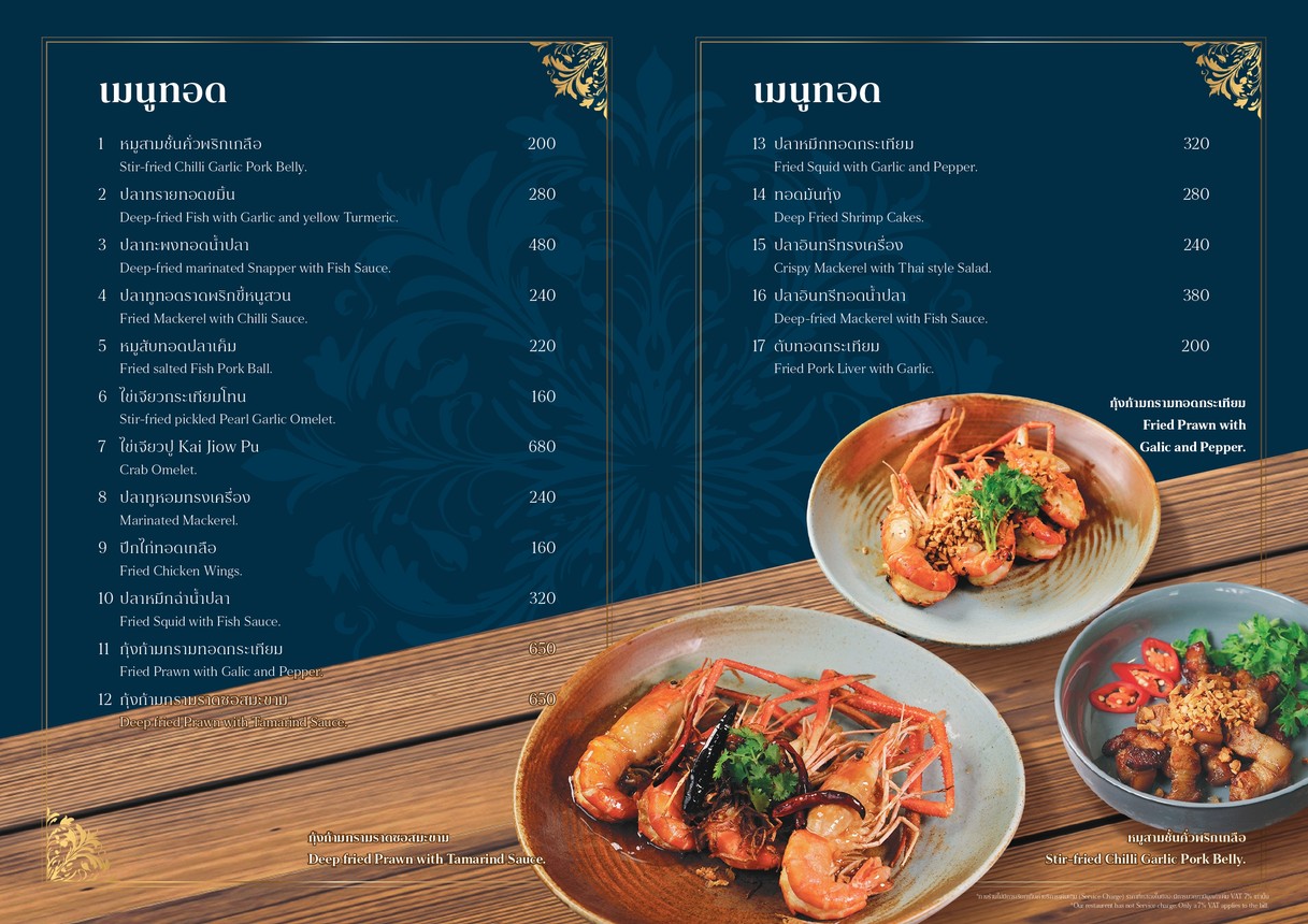 Baan Prapa บ้านประภา พหลโยธิน 17 menu 4