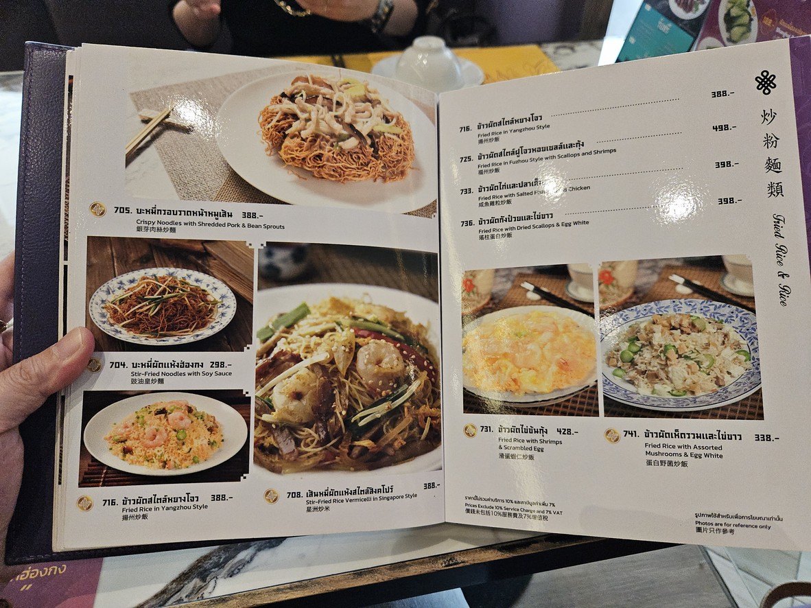 Tasty Congee & Noodle Wantun Shop @ Siam Paragon menu 2