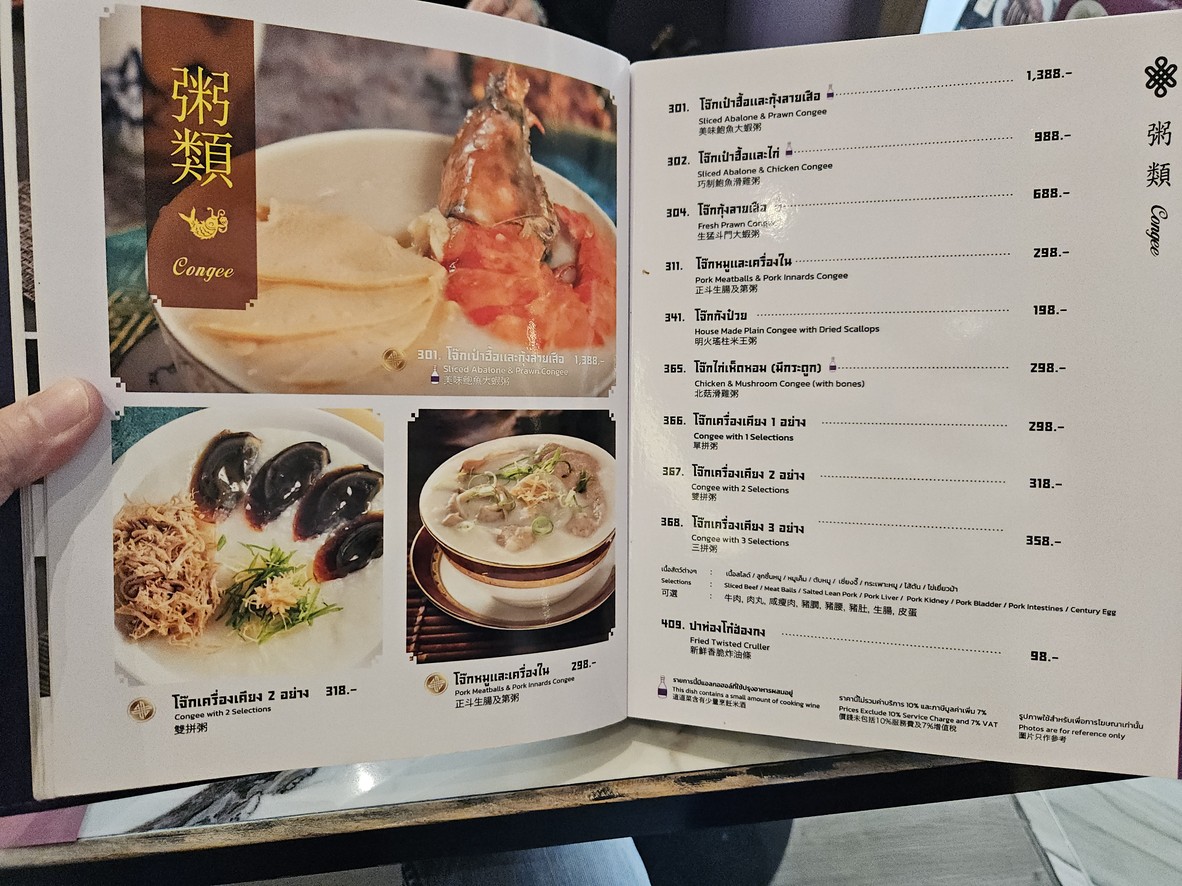 Tasty Congee & Noodle Wantun Shop @ Siam Paragon menu 3