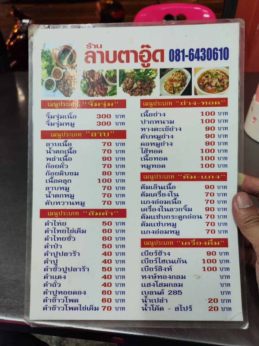 Raan Laap Ta Ood Fai Daeng Pak Trok Jan menu 1