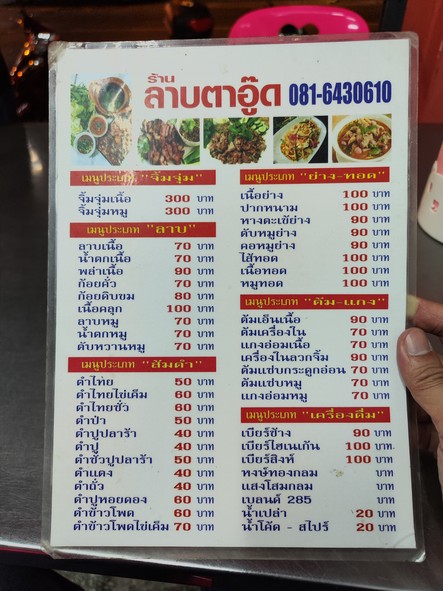 Raan Laap Ta Ood Fai Daeng Pak Trok Jan