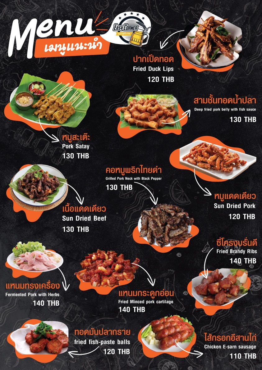 Easy Corner  มุมสบาย menu 1