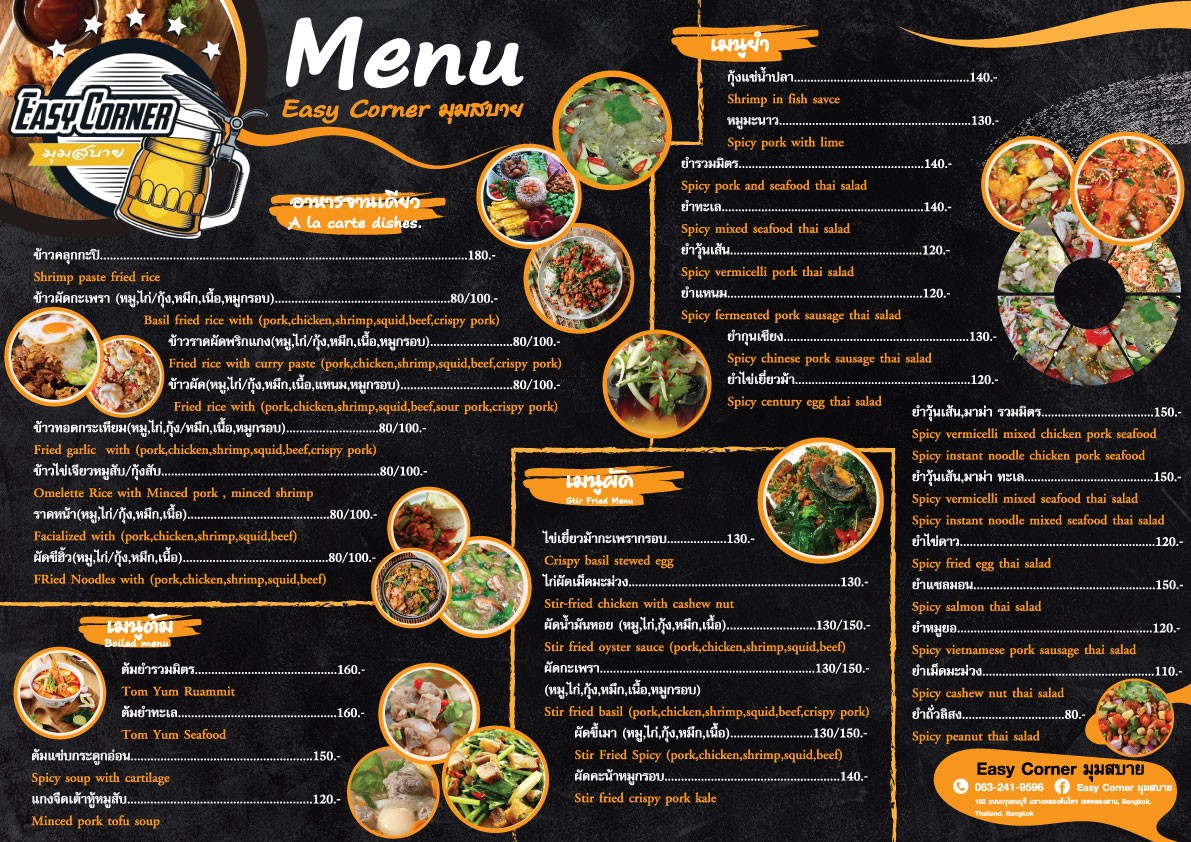 Easy Corner  มุมสบาย menu 2