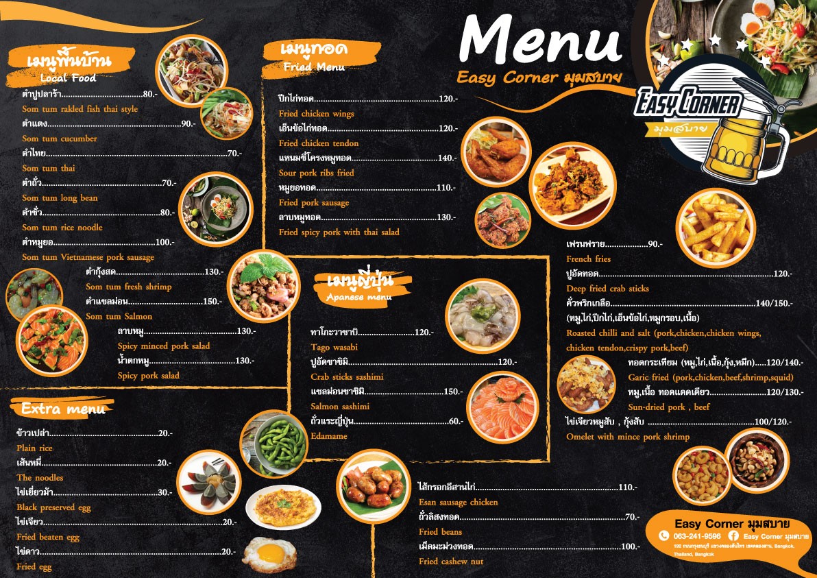 Easy Corner  มุมสบาย menu 3