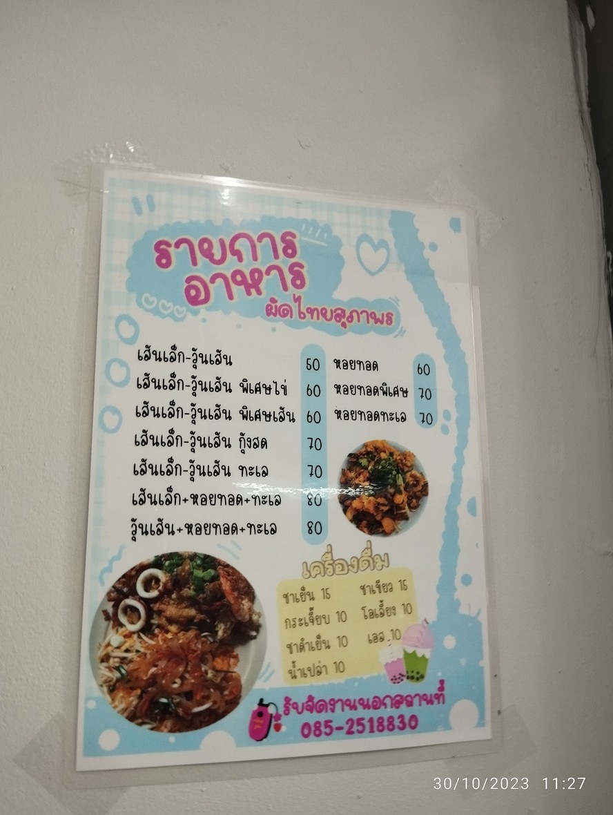 Pàt Tai Sùpàpō menu 1