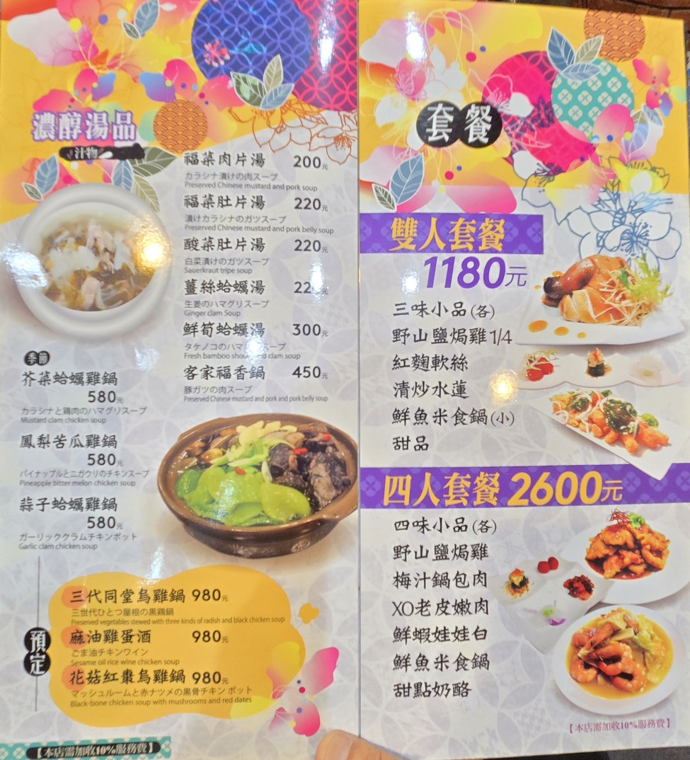 Wǔ yuè xuě kè jiā sī fáng zhēn niàng menu 1