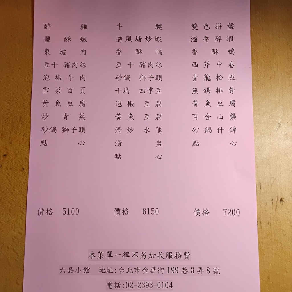 Liù Pǐn Xiǎo Guǎn - Zǒng Diàn menu 2