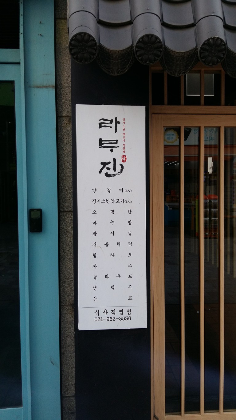 Ramujin Siksa Branch menu 1