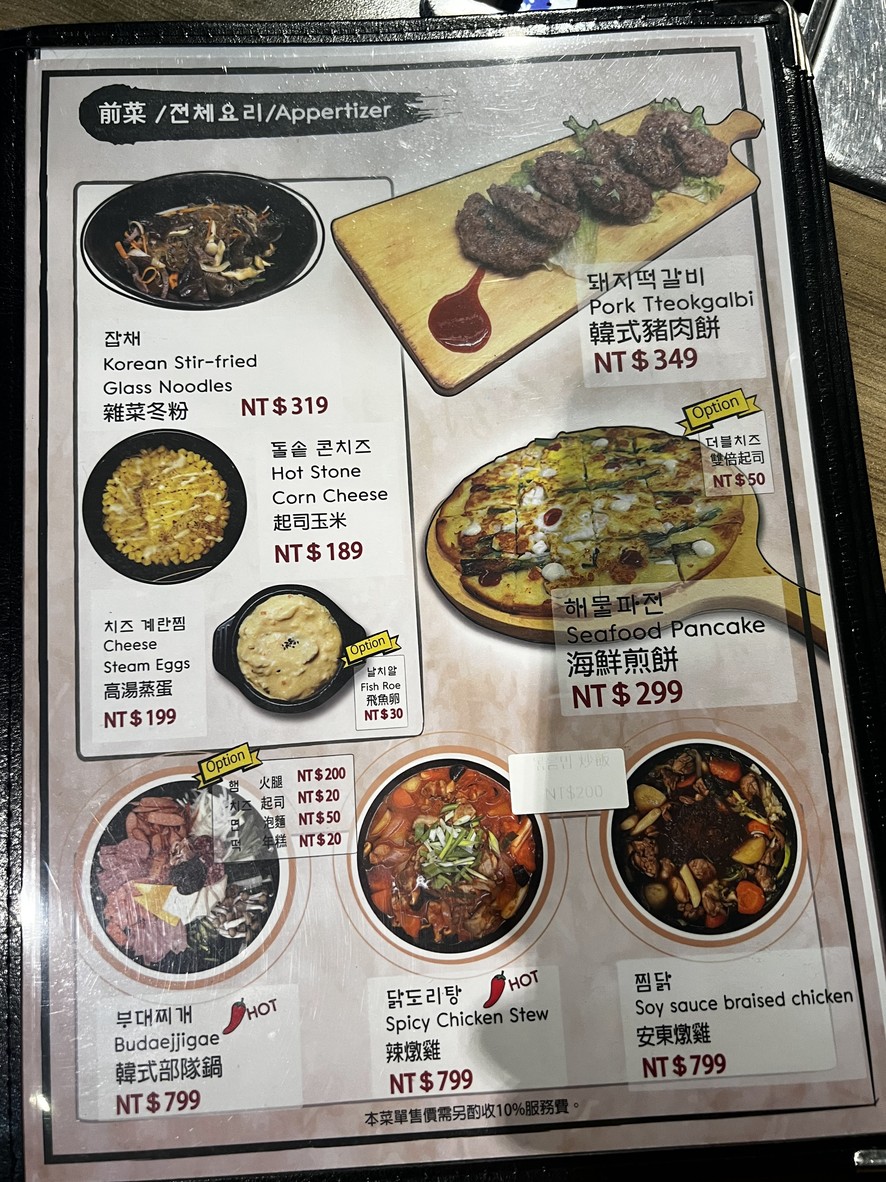 Tái Hán Mínguó Hánshì Shāoròu Diàn menu 1