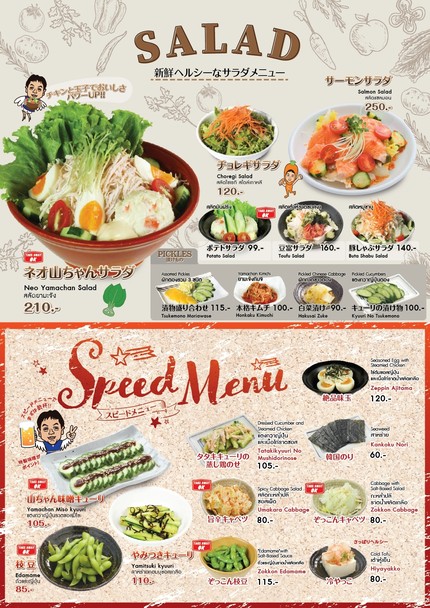 Sekai No Yamachan @Sukhumvit 39