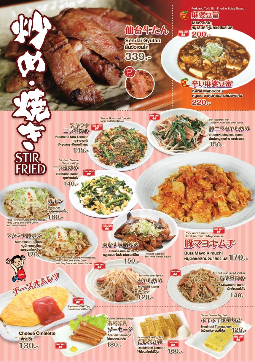 Sekai No Yamachan @Sukhumvit 39 menu 3