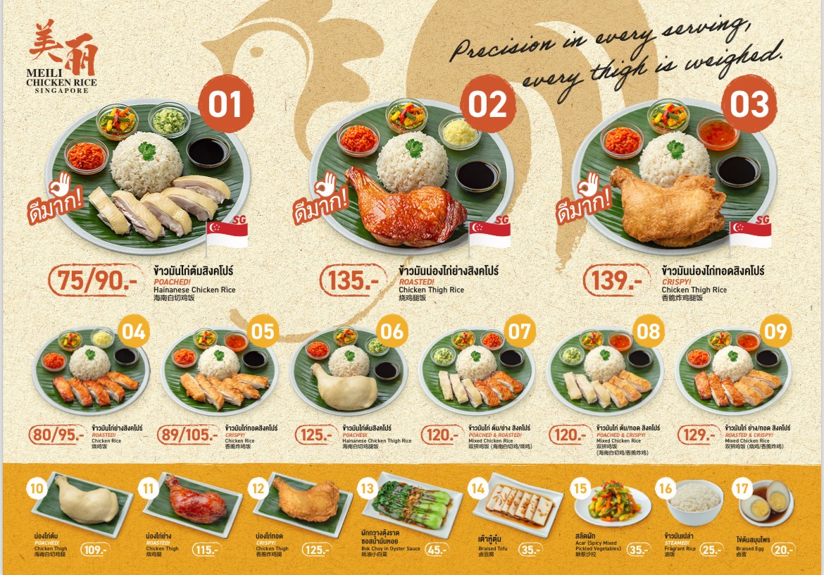 Meili Chicken Rice Singapore menu 1