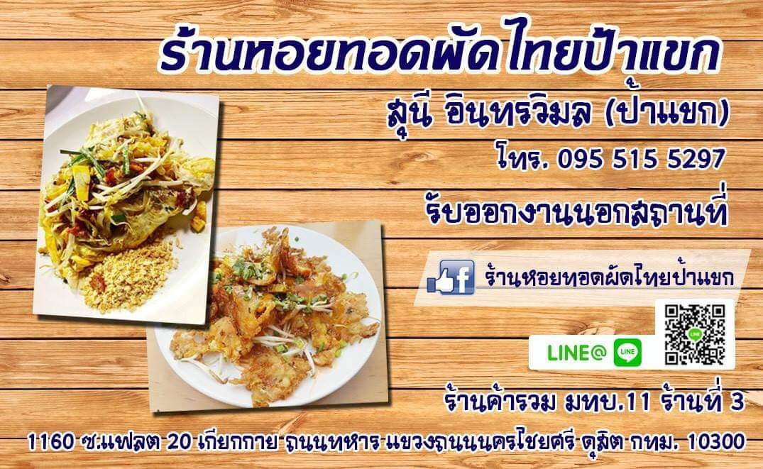 rân hŏi tót pát tai bpâa kàek jâo gào menu 1