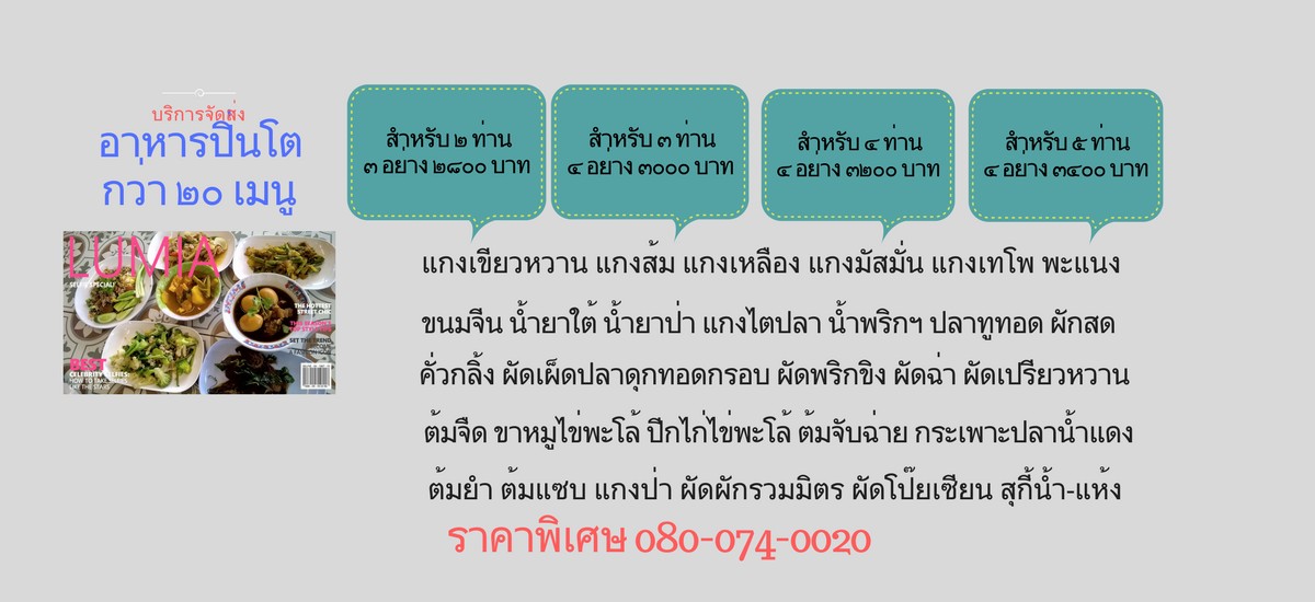 Khao Gaeng Pak Tai Pa Lek menu 1