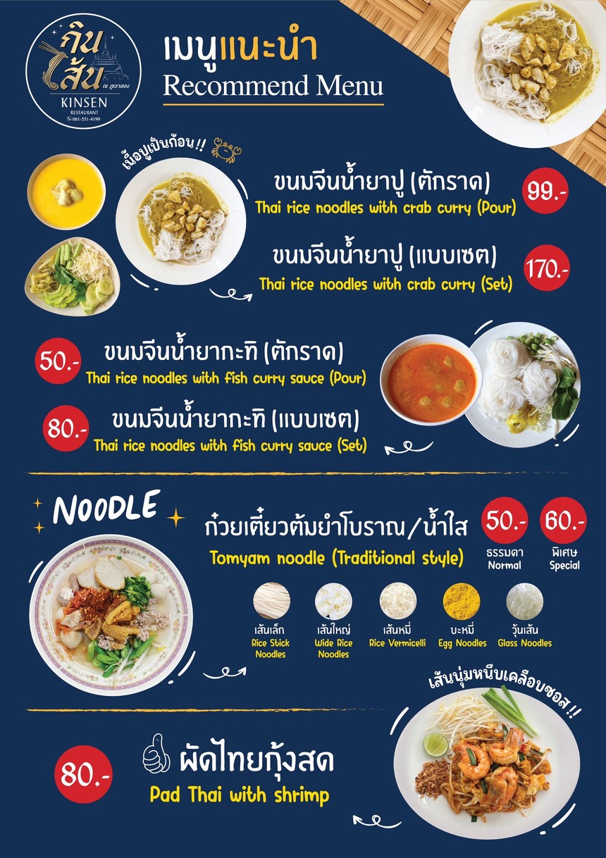 KINSEN (Kinsen Pu Curry Noodles) menu 1