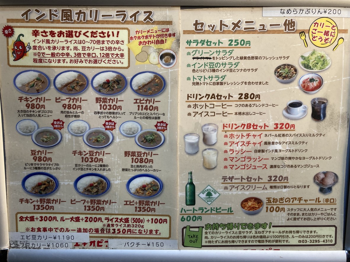 카레라이스 전문점 에티오피아 본점 menu 1