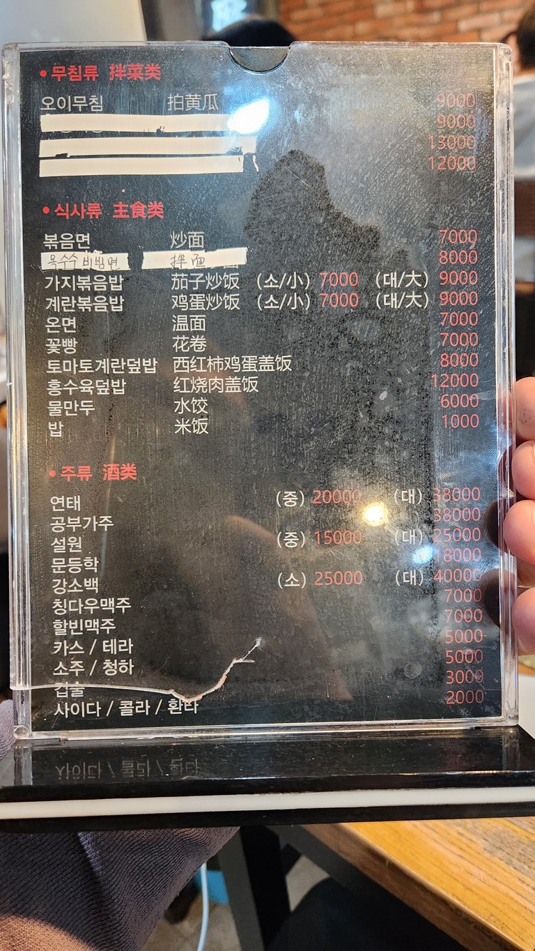 Maeunhyangso menu 1