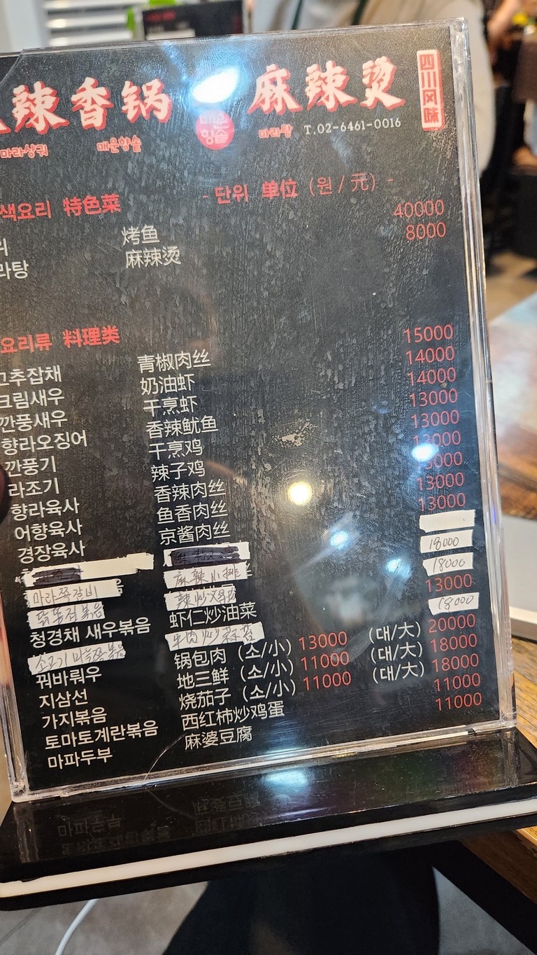 Maeunhyangso menu 2