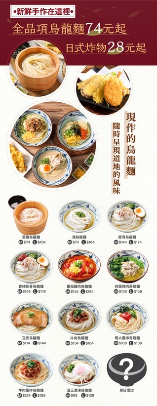 Marugame Seimen Xinguang Mitsukoshi Taipei Nanxi Building 3 Udon Restaurant