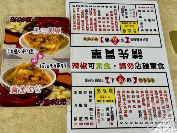 Xià gǎng míng péng chòu dòufu