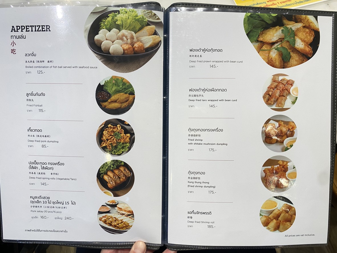 Lim Lao Ngow menu 1
