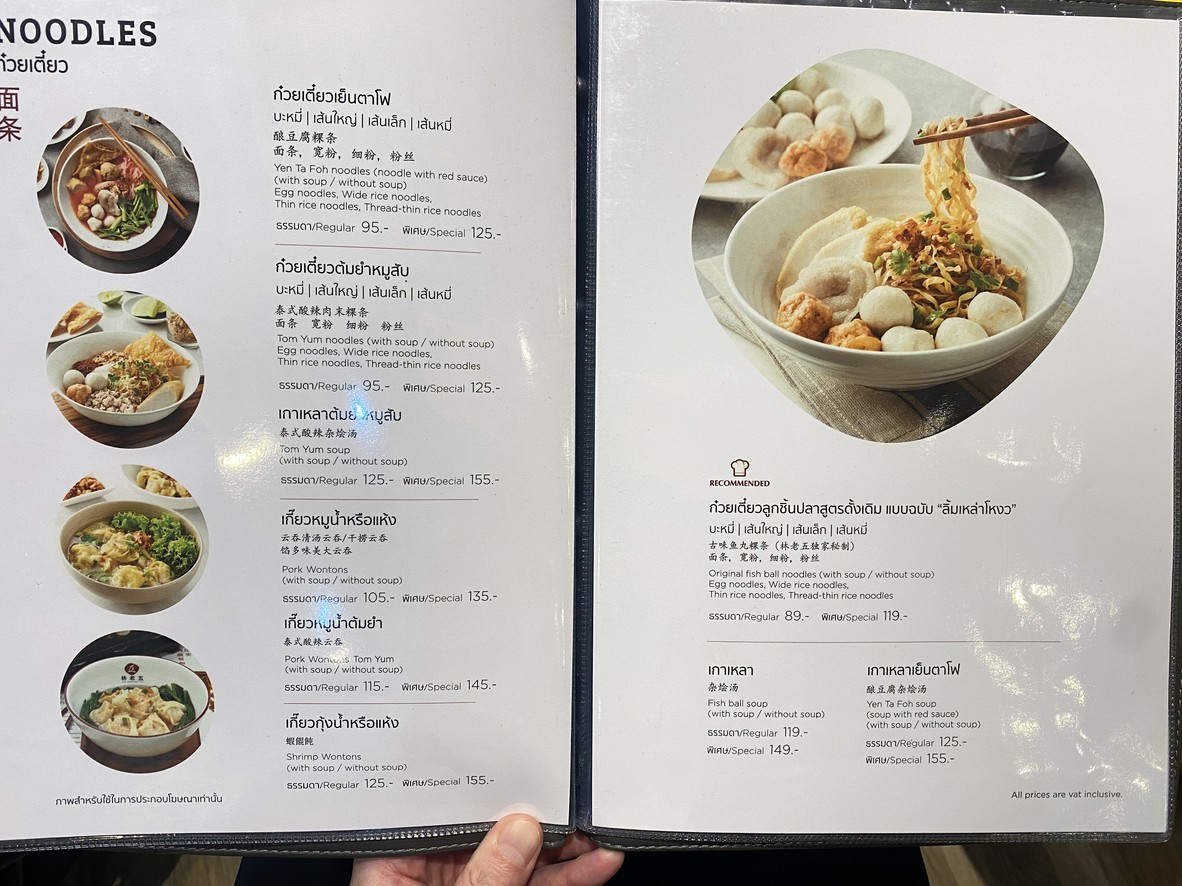 Lim Lao Ngow menu 2