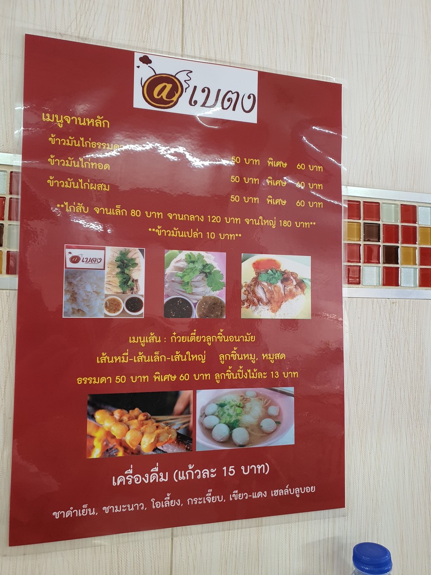 kâao man gài bpèt-dtawng menu 1