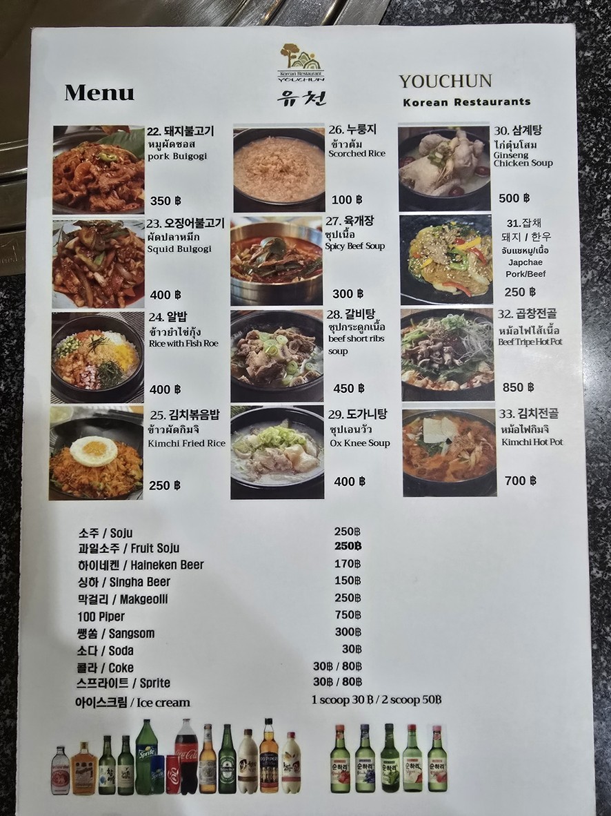 Yuchun menu 2