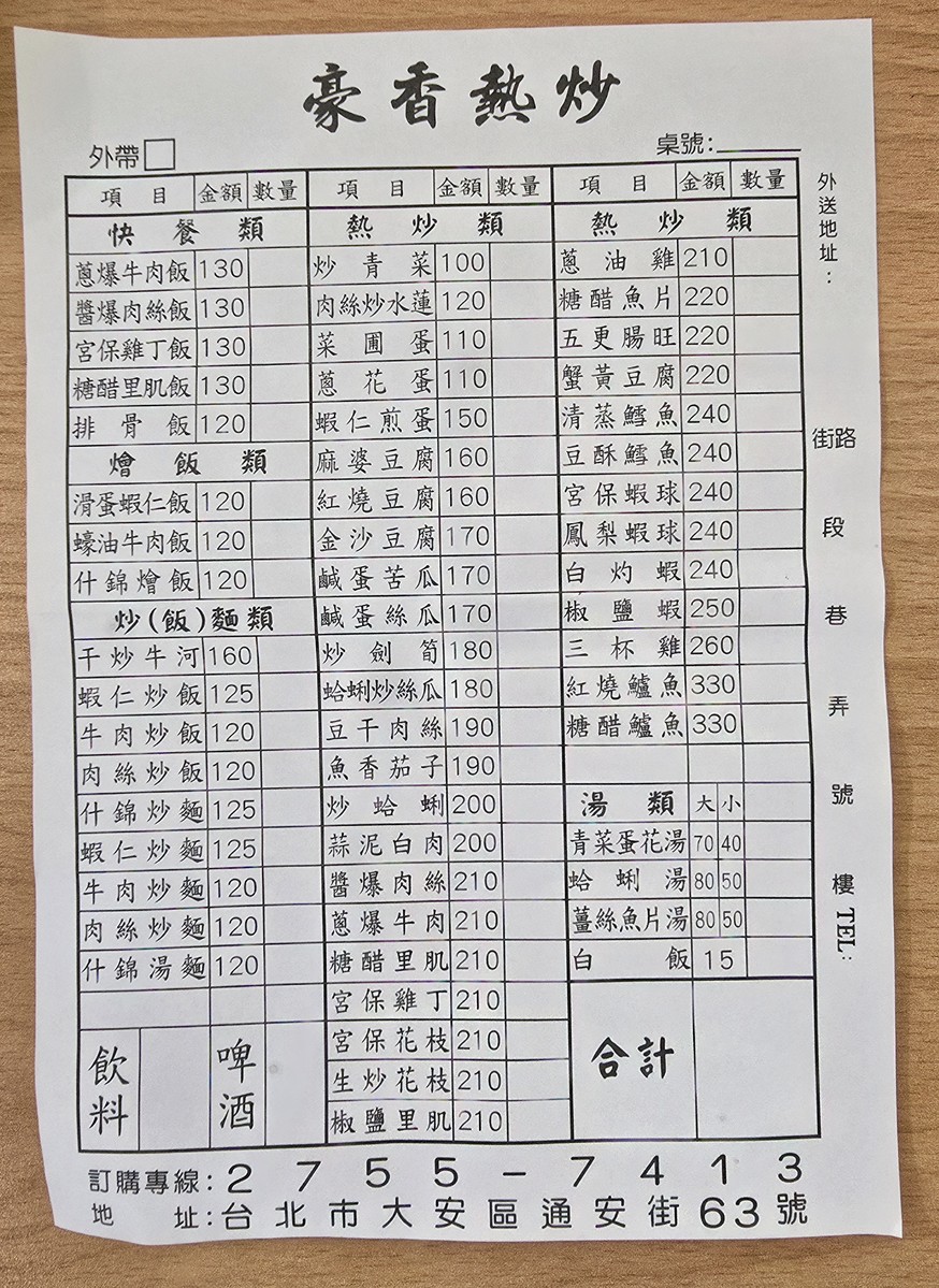 Hao Xiang Re Chao menu 1