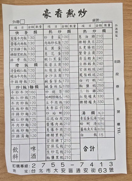 Hao Xiang Re Chao