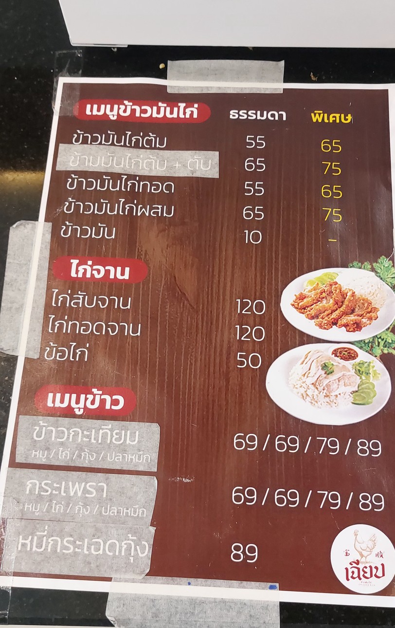 Chiab Khao Man Kai menu 1