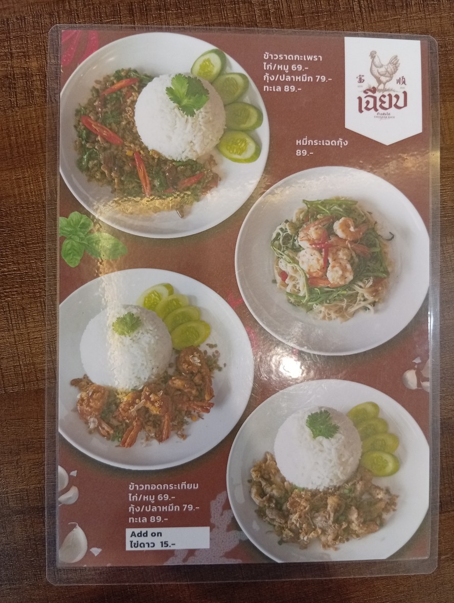 Chiab Khao Man Kai menu 2