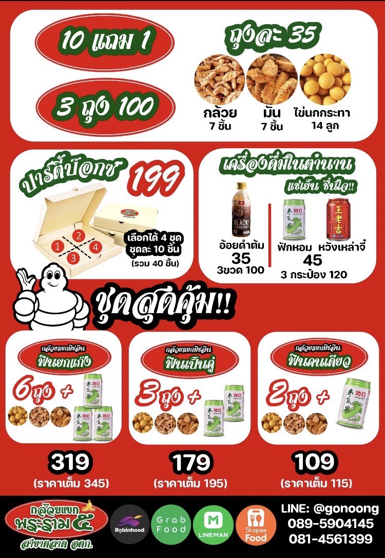 غويلوي خاك فرا نام خايس، تالا أوتوك menu 1