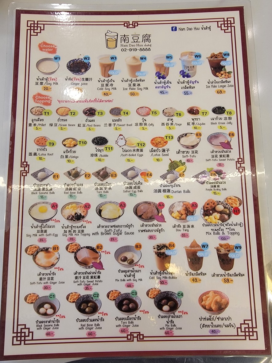 Nam Dao Huu menu 1