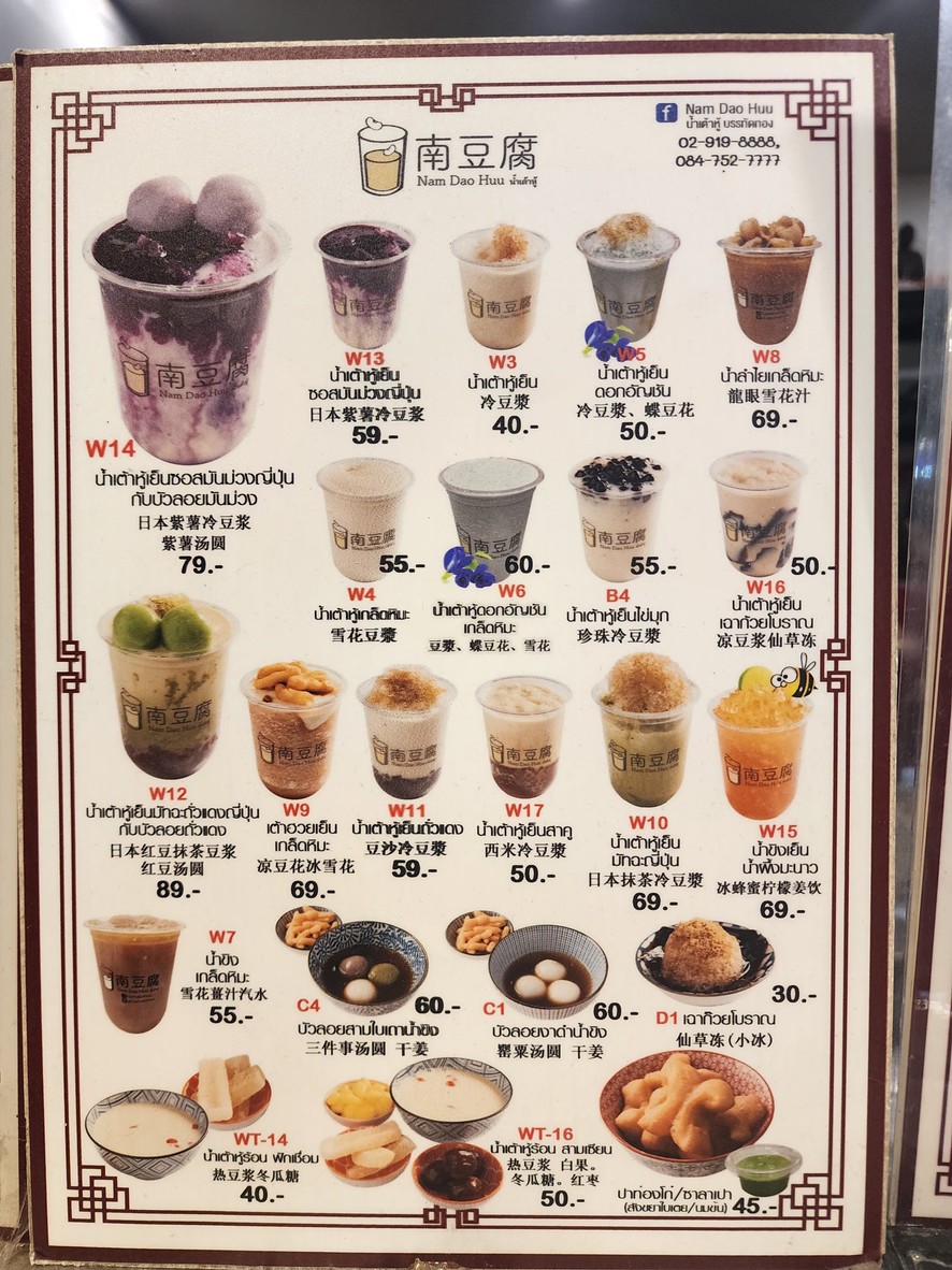 Nam Dao Huu menu 2