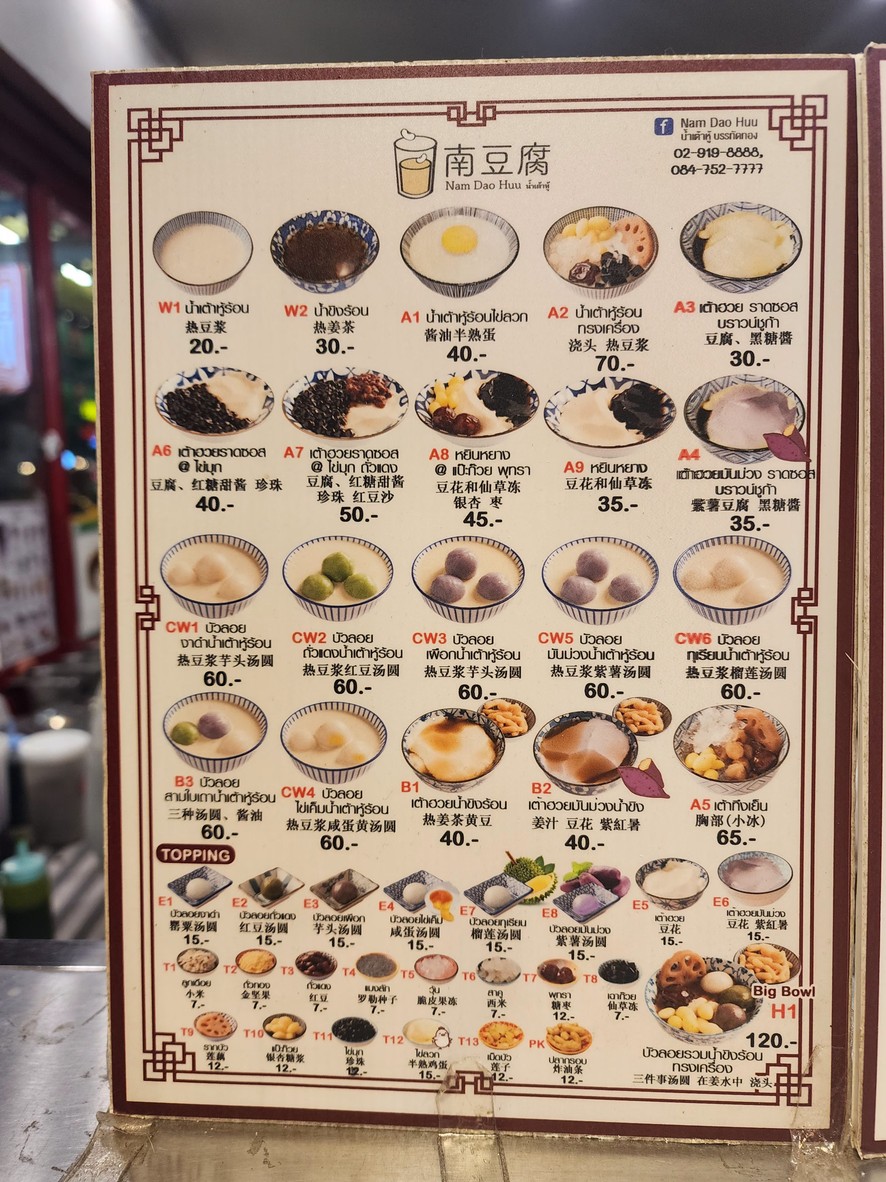 Nam Dao Huu menu 3