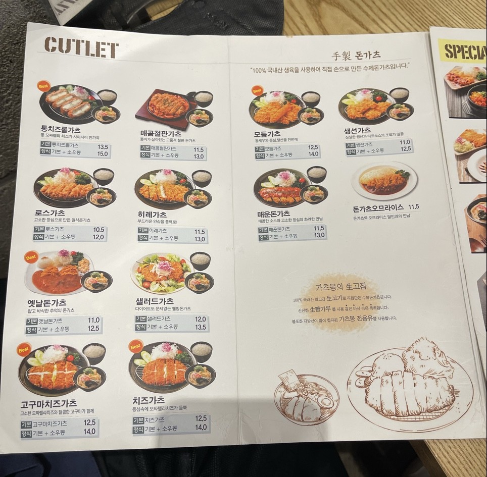 Katsumon Sucursal Gwangjang menu 1