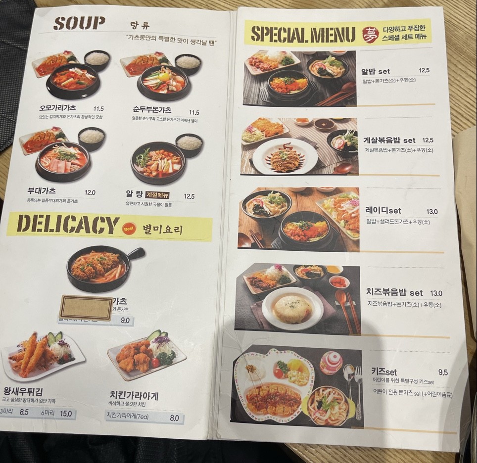 Katsumon Sucursal Gwangjang menu 2