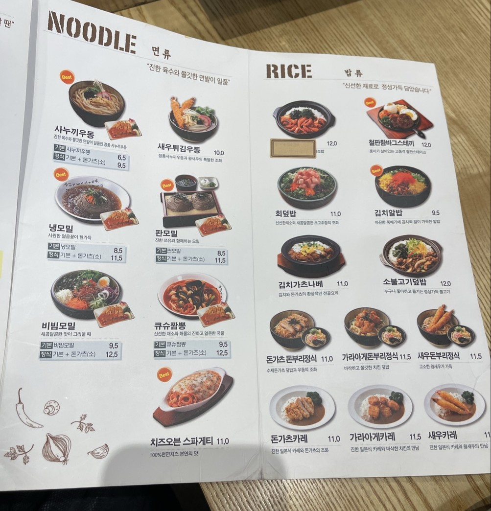 Katsumon Sucursal Gwangjang menu 3