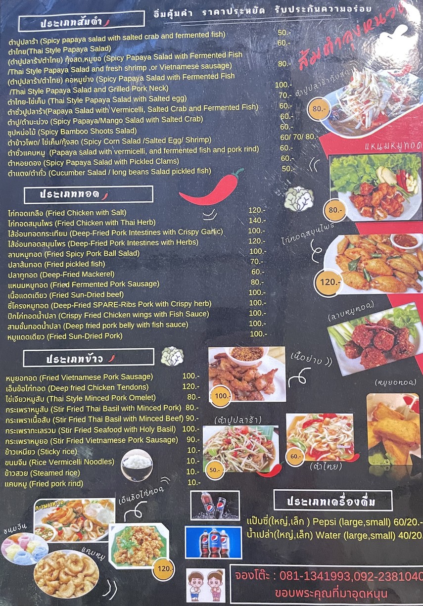 Som Tum Lung Nuad (By Tukata) Soi Chan Mueang, Alley 11 (Behind Big C Ratchadaphisek) menu 2