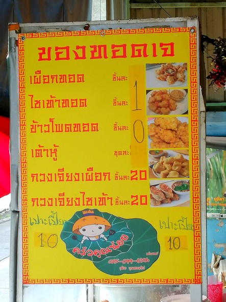 Tàk sēn sǒi 9