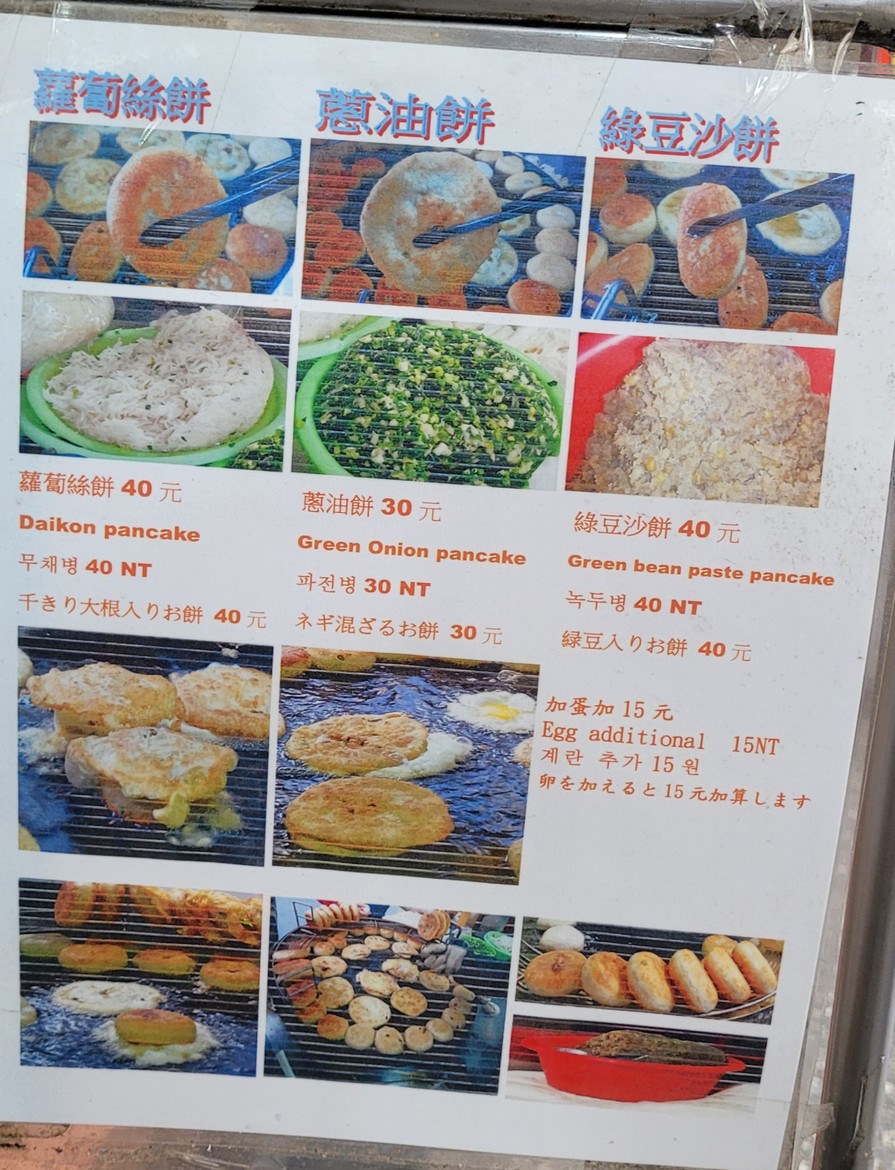 Wēnzhōu jiē luóbo sī bǐng dárén menu 1
