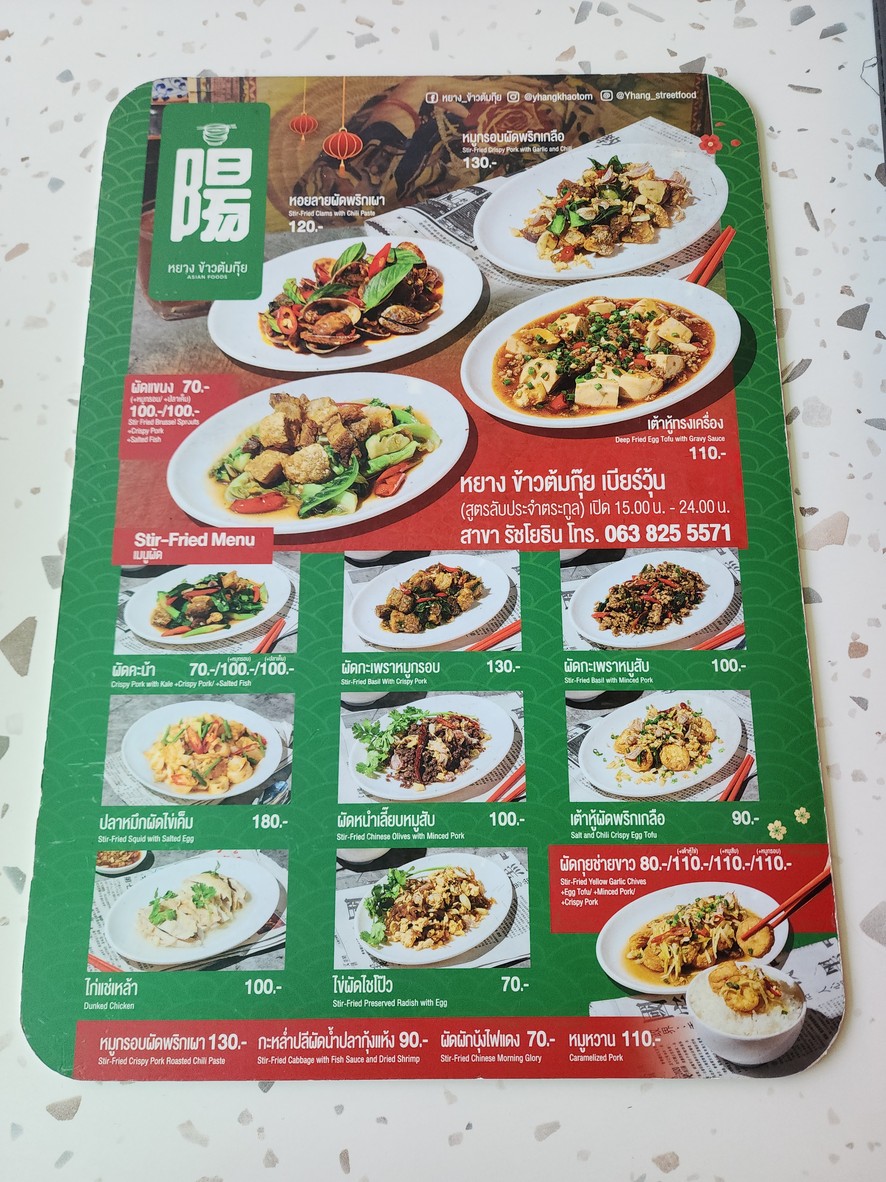 Yang Khao Tom Kui Ratchayothin menu 2