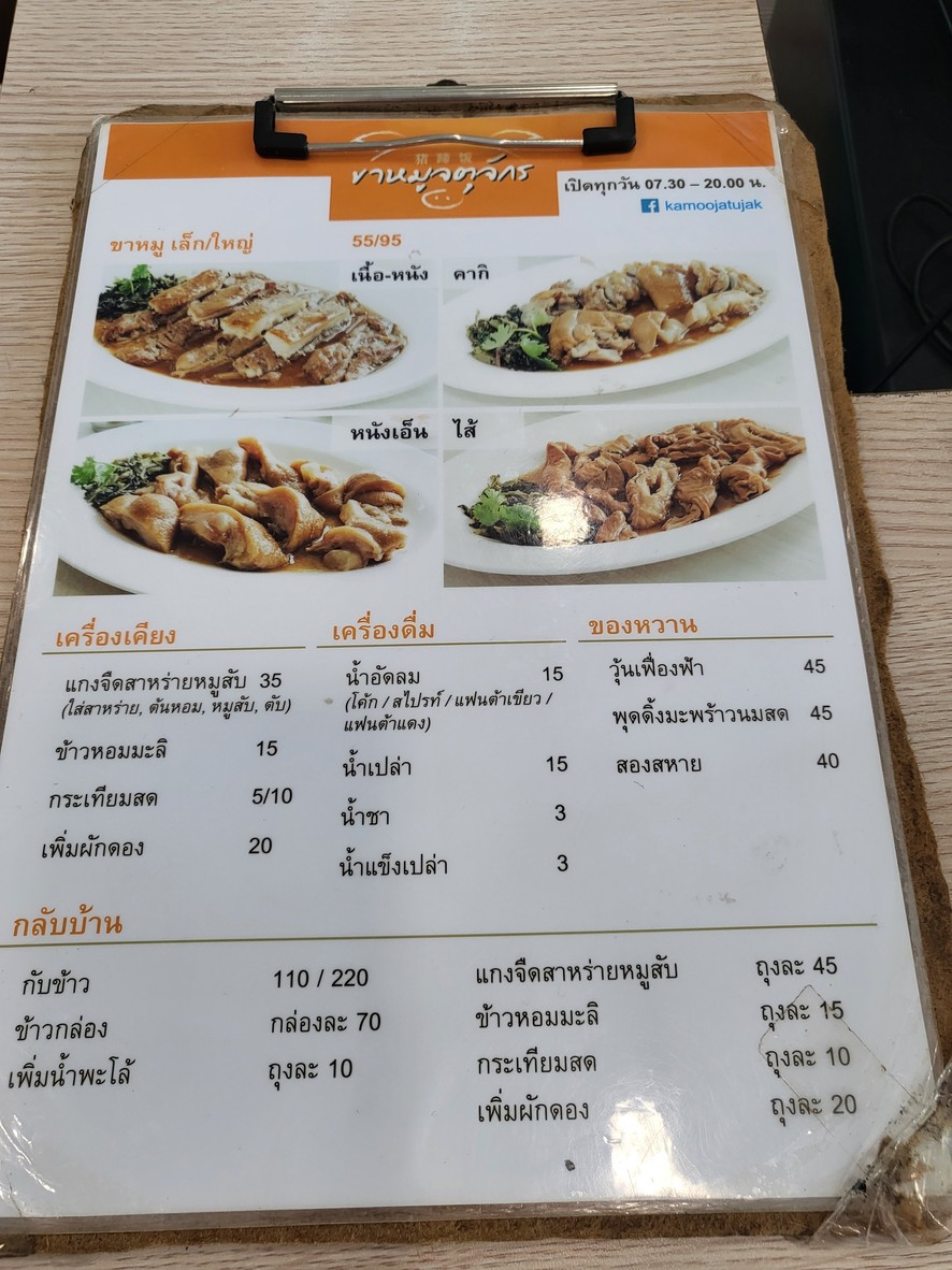 Chatuchak Pork Leg menu 1