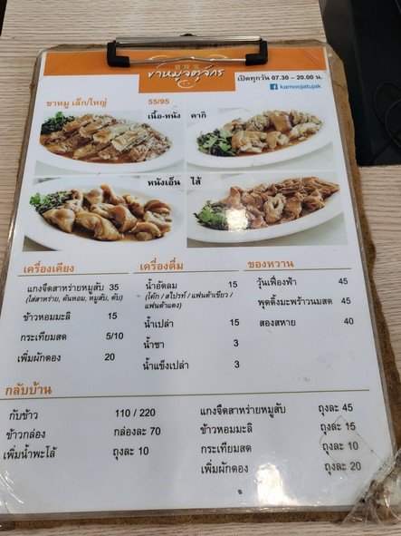 Chatuchak Pork Leg