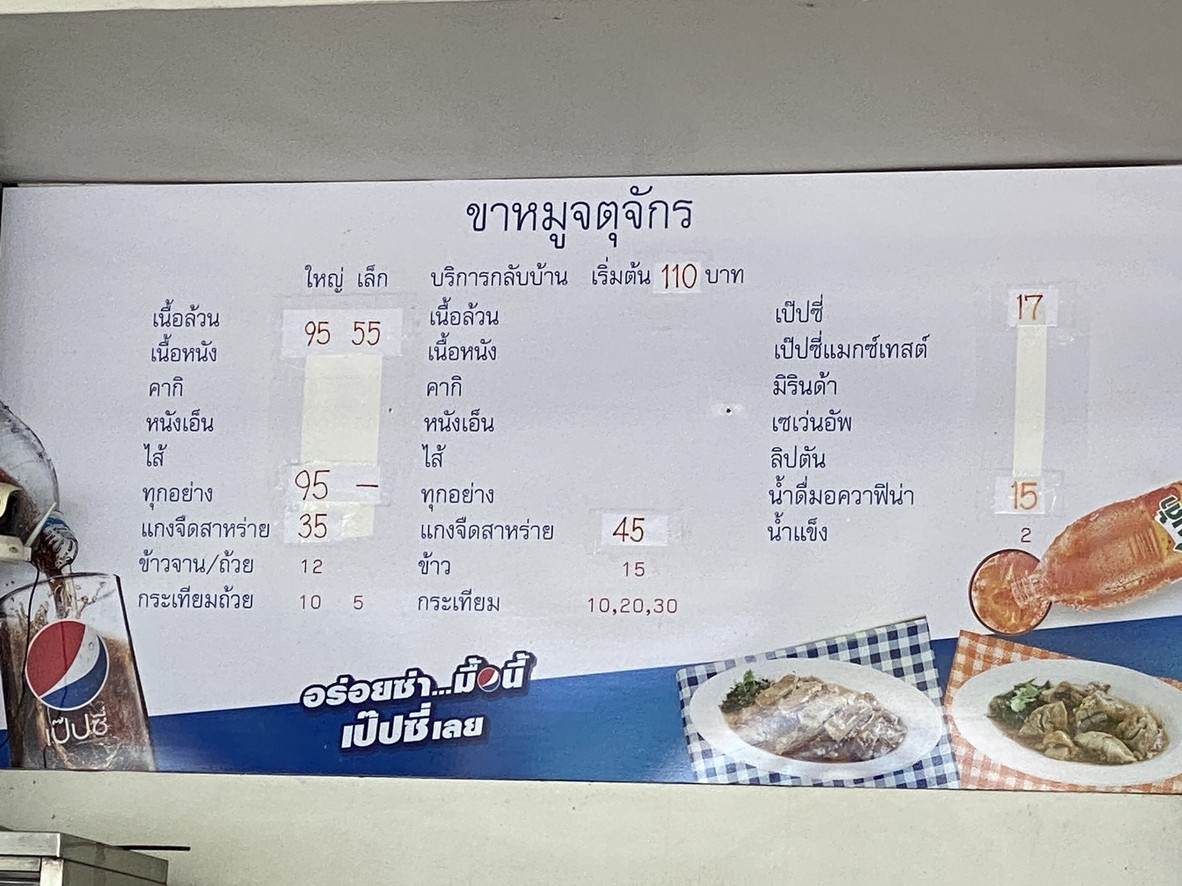 Chatuchak Pork Leg menu 4