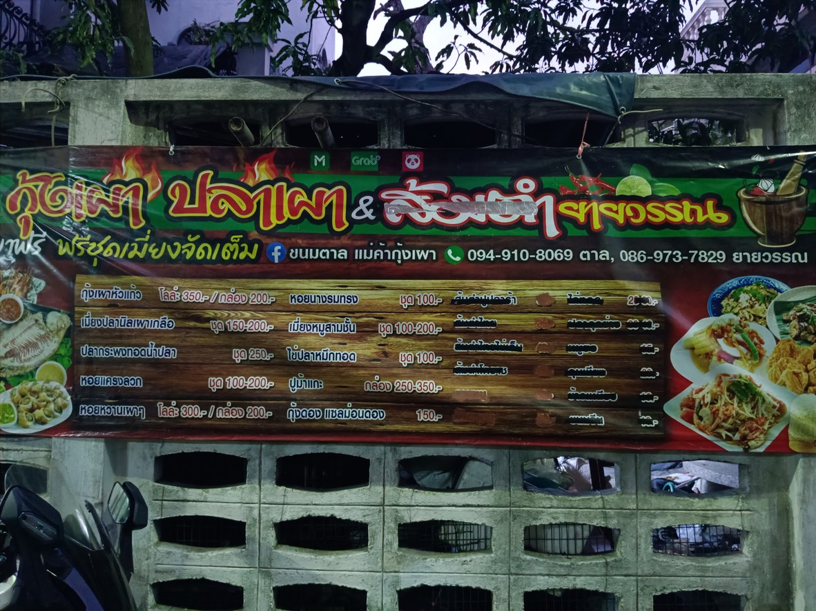 Raan Goong Pao Pla Pao Khanom Tarn menu 1
