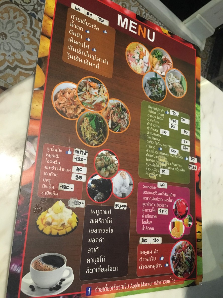 Apple Market (Guay Tiao Rot Jeb) menu 1