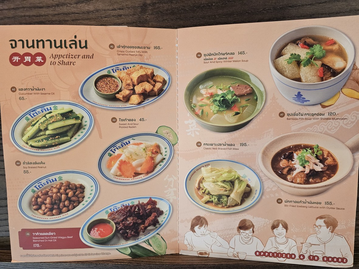 โต๊ะคิม Toh Kim - Central Chidlom menu 1